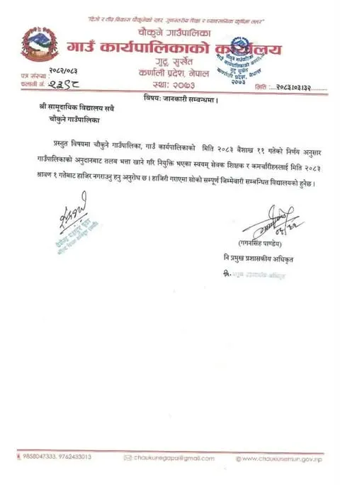 सुर्खेतकाे चौकुने गाउँपालिकाले अनुदानका स्वयंसेवक शिक्षक तथा कर्मचारीलाई साउन १ गतेदेखि हाजिर नगराउन निर्देशन 
